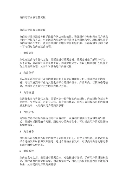 电商运营内容运营流程