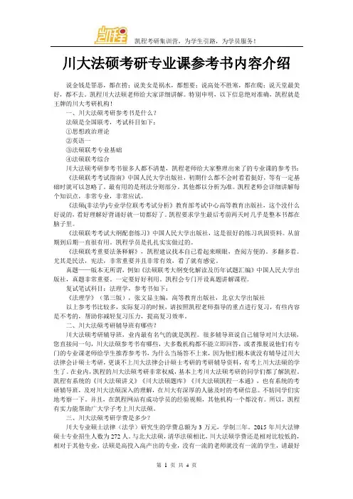 川大法硕考研专业课参考书内容介绍