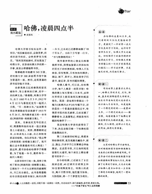 哈佛,凌晨四点半