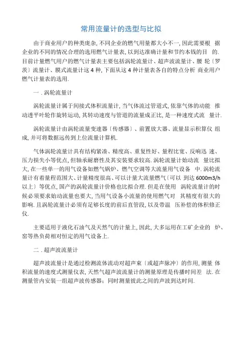 常用流量计的选型与比较