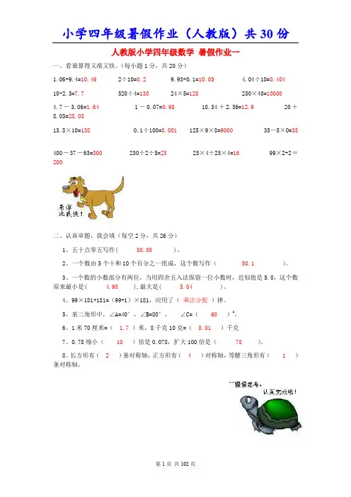 全册小学四年级数学暑假作业30份汇编含答案