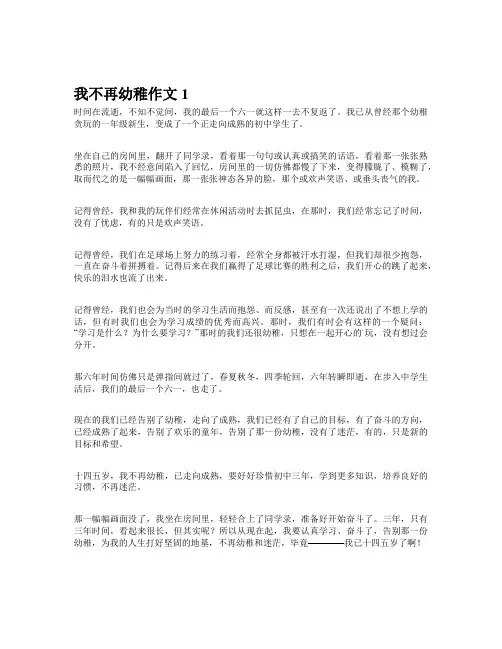 我不再幼稚作文五百字