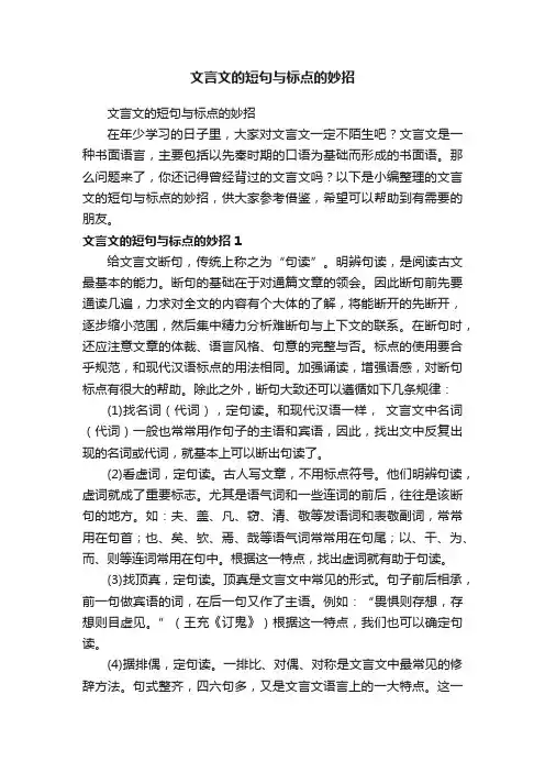 文言文的短句与标点的妙招