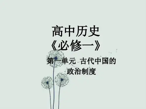高中历史必修一第1课课件