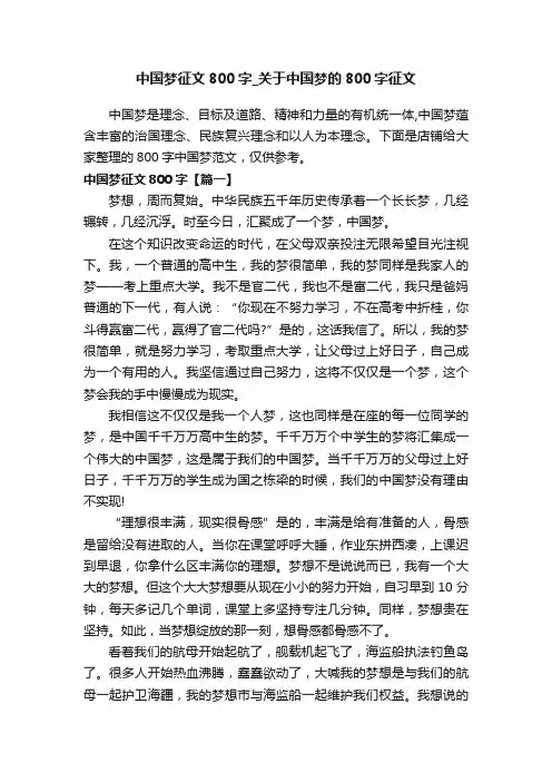 中国梦征文800字_关于中国梦的800字征文