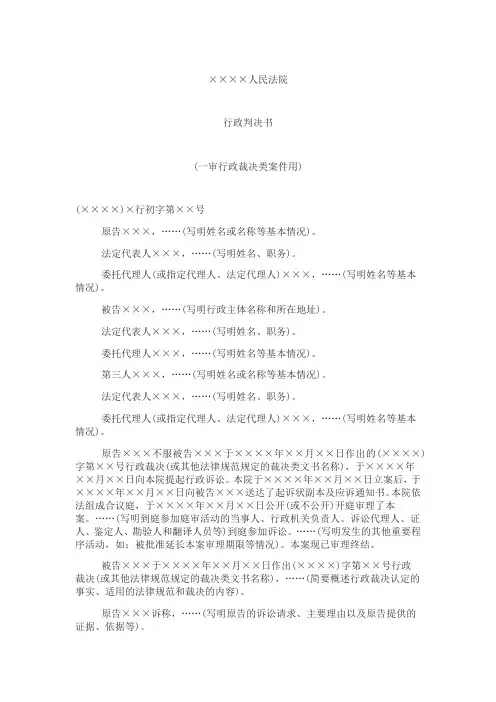 行政判决书(一审行政裁决类案件用)