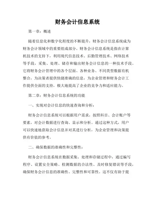 财务会计信息系统
