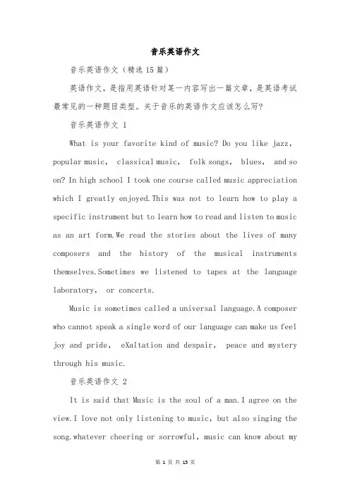 音乐英语作文