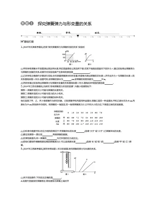 实验2 探究弹簧弹力与形变量的关系