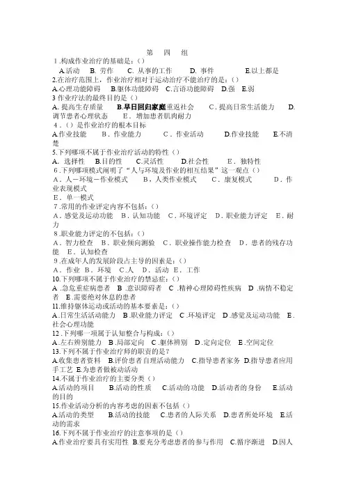 （最新）作业疗法选择题