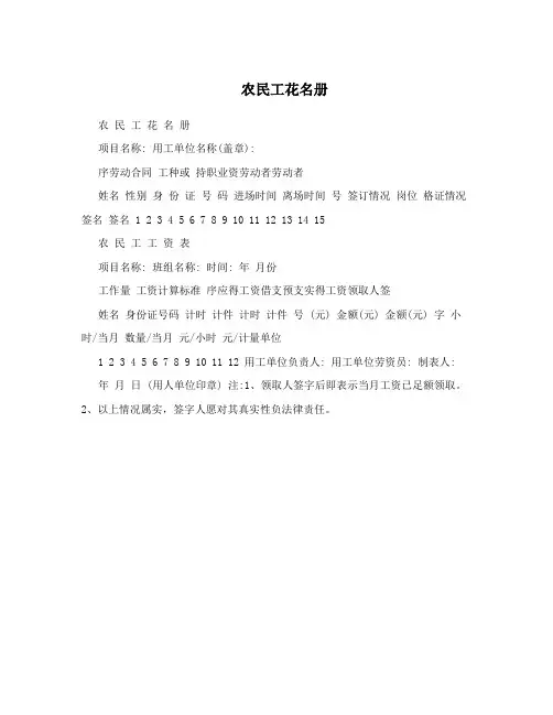 农民工花名册