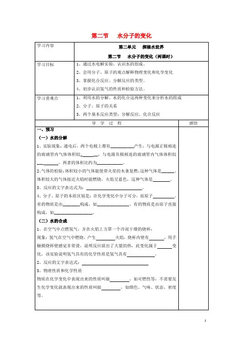 九年级化学全册 第二节 水分子的变化(两课时)学案(无答案) 鲁教版