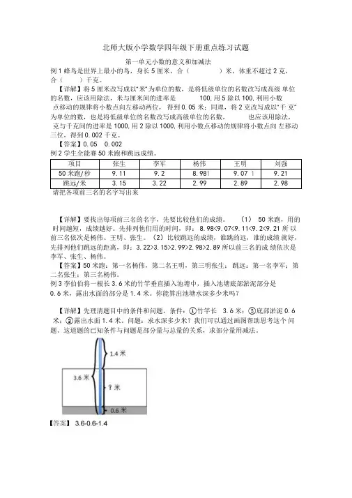 最新北师大版小学数学四年级下册重点练习试题全册
