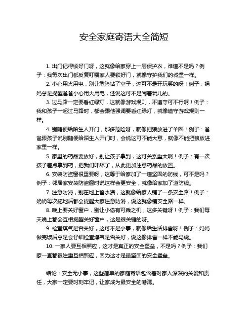 安全家庭寄语大全简短