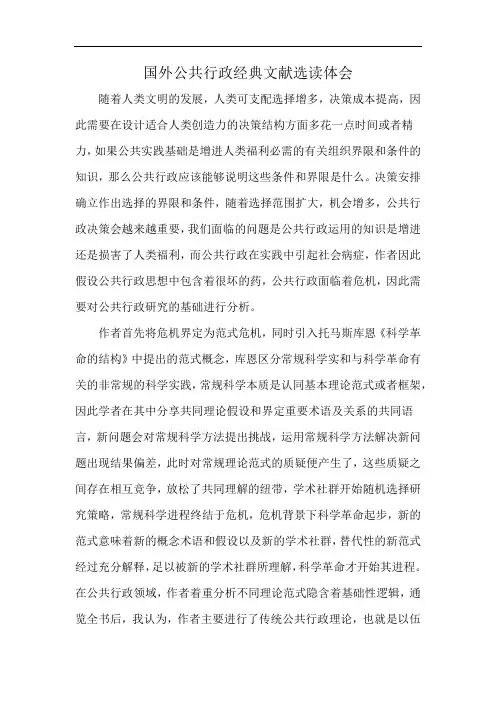 国外公共行政经典文献选读体会