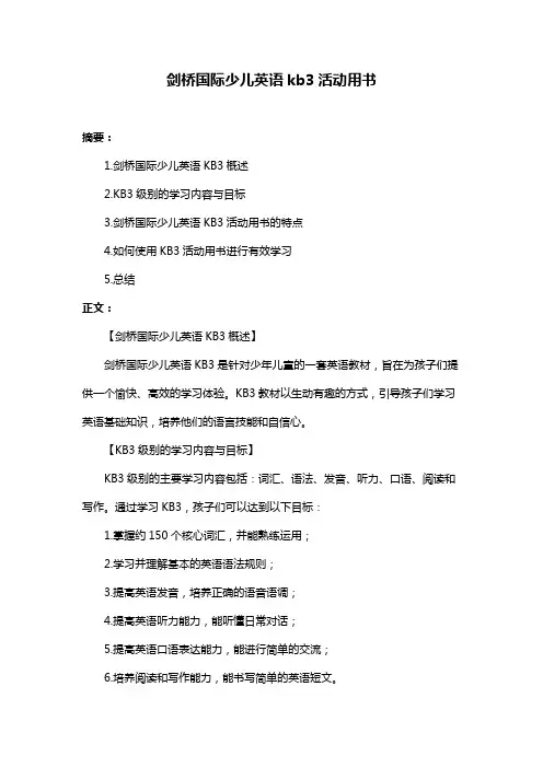 剑桥国际少儿英语kb3活动用书