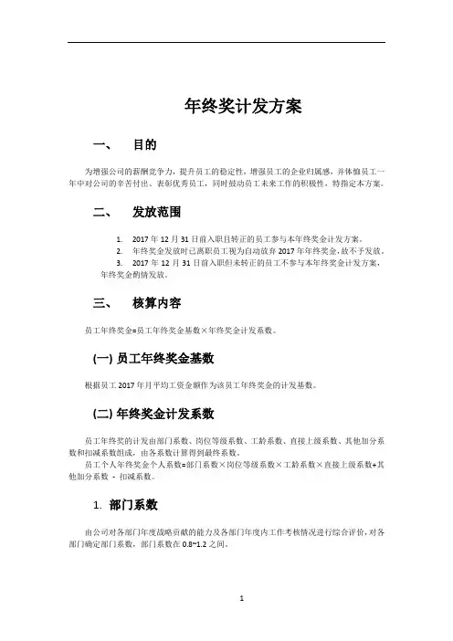 年终奖计发方案