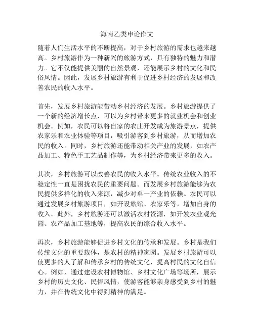 海南乙类申论作文