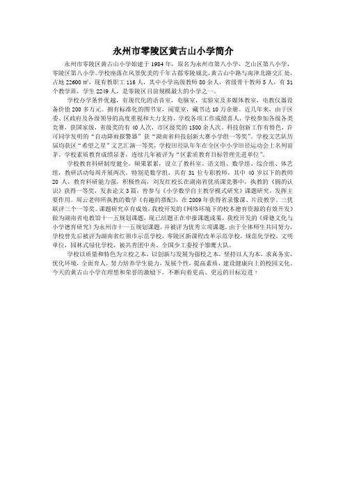 黄古山小学简介
