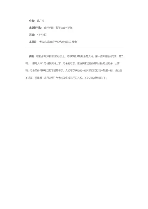 老舍与宗月大师