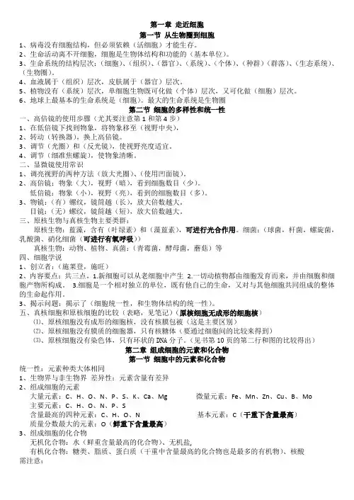 高中生物必修一知识点总结第1-5章