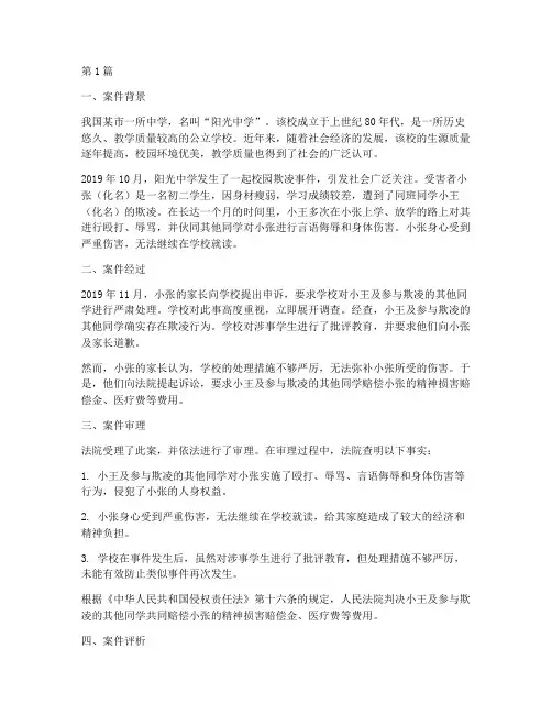 学校真实发生的法律案例(3篇)