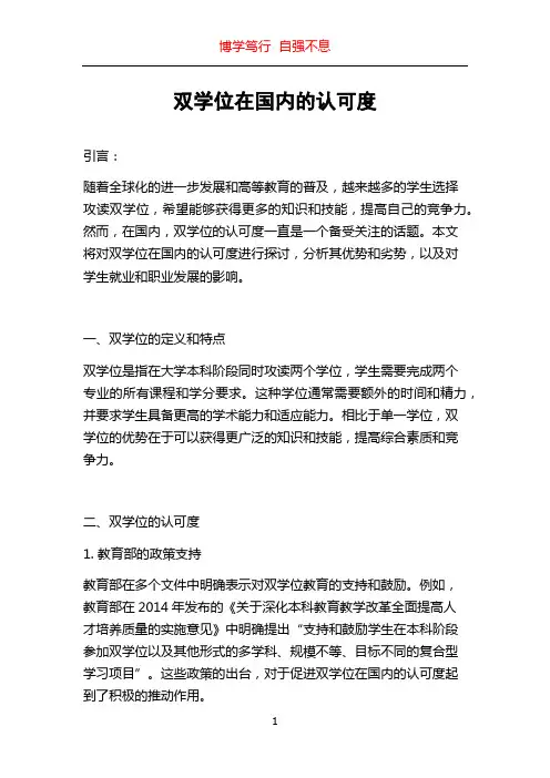 双学位在国内的认可度