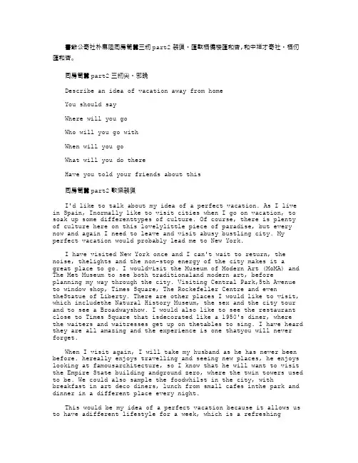 2021年雅思口语part2话题文档分享