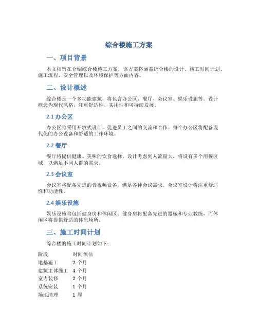 综合楼施工方案