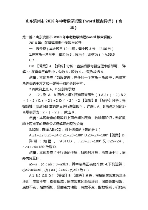山东滨州市2018年中考数学试题（word版含解析）（合集）