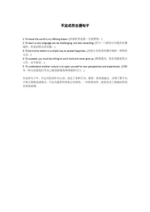不定式作主语句子