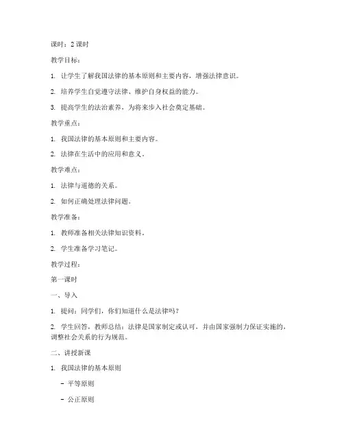 大学生普法教育教案