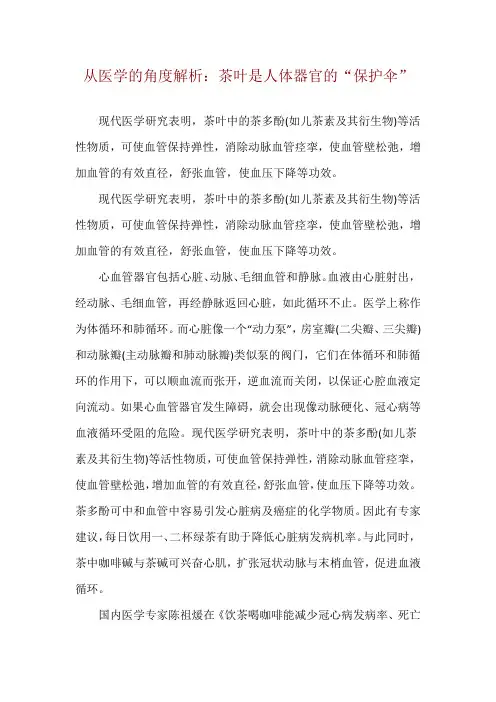 从医学的角度解析：茶叶是人体器官的“保护伞”