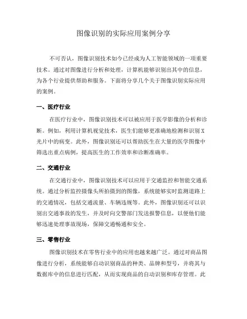 图像识别的实际应用案例分享