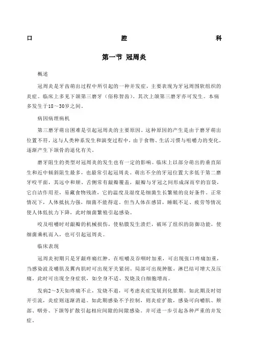 口腔科诊疗常规