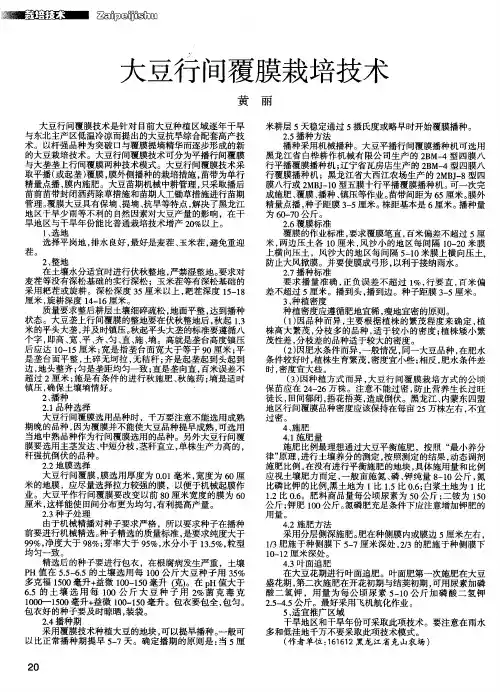 大豆行间覆膜栽培技术