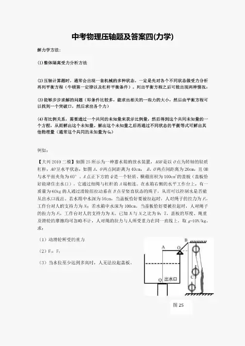 中考物理压轴题及答案四（力学）精编版