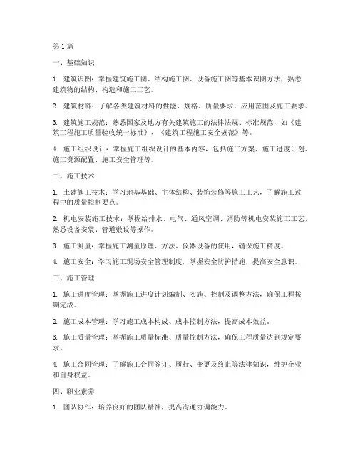 工程施工员学习内容(3篇)