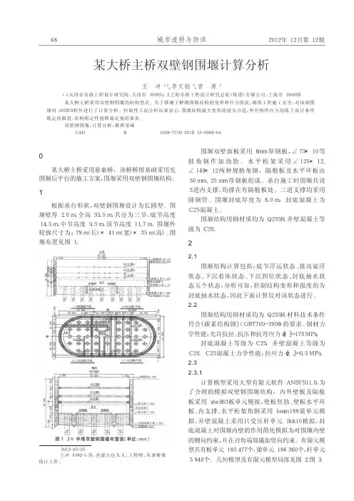 某大桥主桥双壁钢围堰计算
