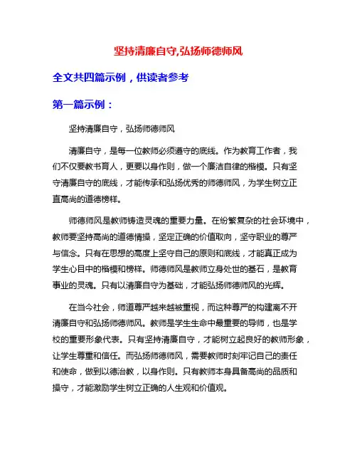 坚持清廉自守,弘扬师德师风