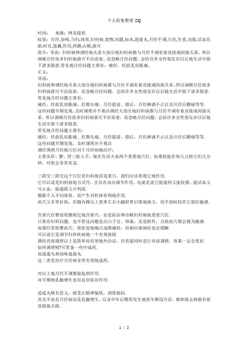 治疗妇科病从调经入手用三七粉效果好