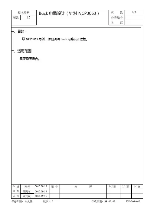 Buck电路设计