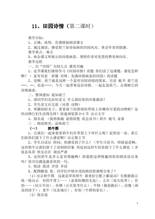 田园诗情(第二课时)