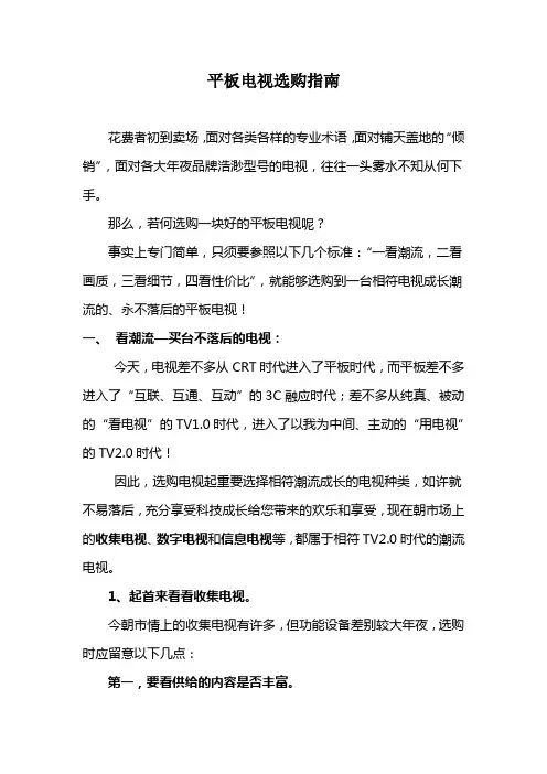 平板电视选购指南