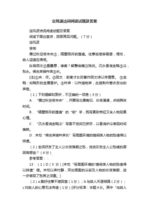 定风波诗词阅读试题及答案