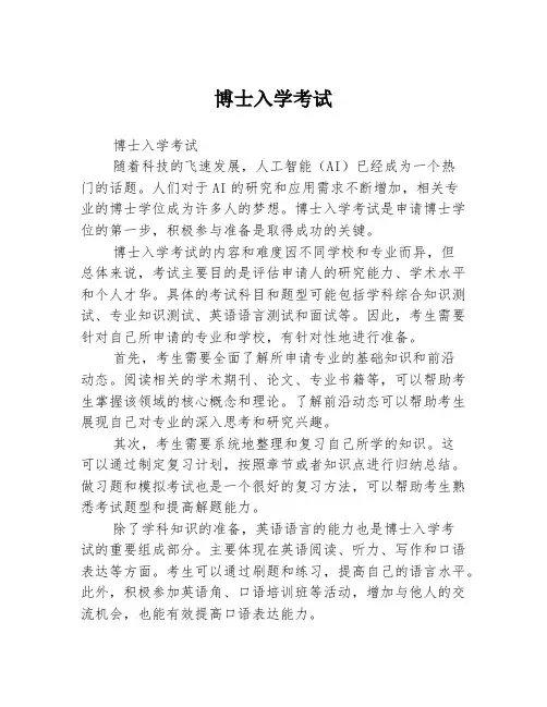 博士入学考试