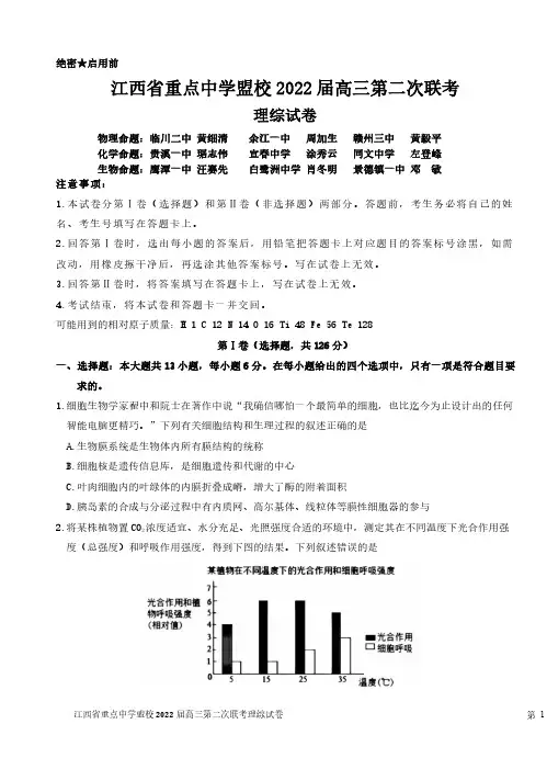 理综丨2022届江西省重点中学盟校5月高三第二次联考理综试卷试卷及答案