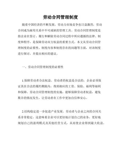 劳动合同管理制度