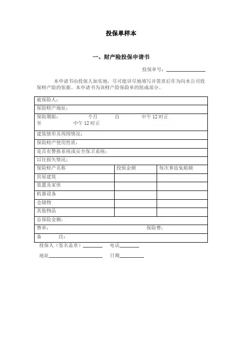保险单样本讲解