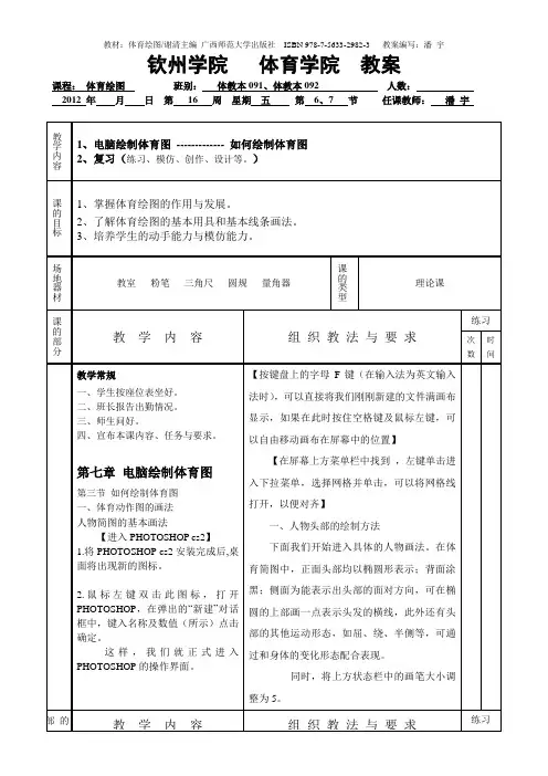 体育绘图-教案16